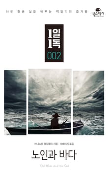노인과 바다