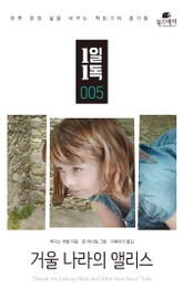 거울 나라의 앨리스 표지 이미지