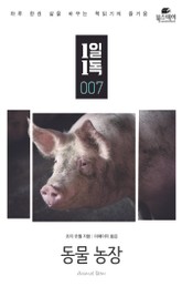 동물농장 표지 이미지