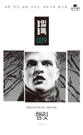 햄릿 표지 이미지