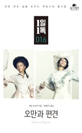 오만과 편견 표지 이미지