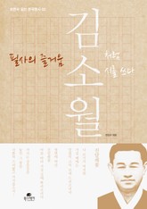 필사의 즐거움_김소월처럼 시를 쓰다 표지 이미지