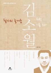 필사의 즐거움_김소월처럼 시를 쓰다