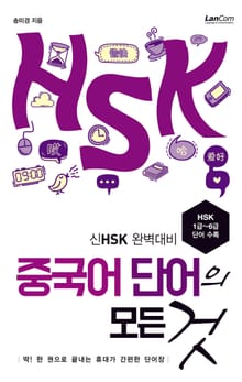 중국어 단어의 모든 것