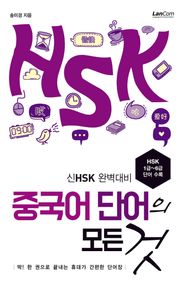 중국어 단어의 모든 것