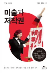 미술과 저작권 표지 이미지