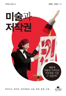 미술과 저작권