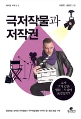 극저작물과 저작권 표지 이미지