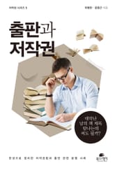 출판과 저작권 표지 이미지