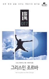 그리스인 조르바 표지 이미지