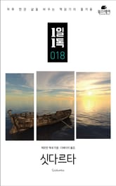 싯다르타 표지 이미지