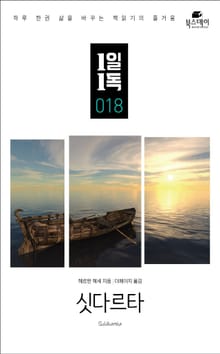 싯다르타