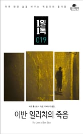 이반 일리치의 죽음 표지 이미지