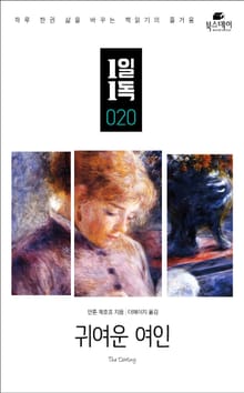 귀여운 여인