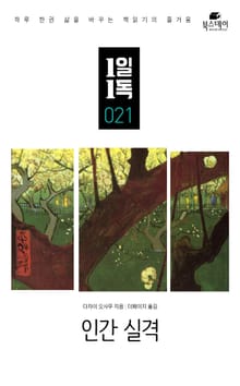 인간 실격