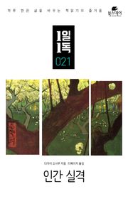 인간 실격