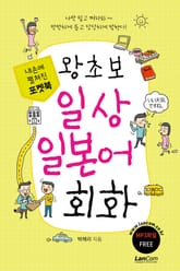 포켓북 왕초보 일상 일본어회화 표지 이미지