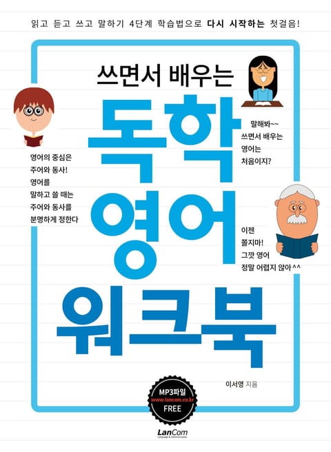 쓰면서 배우는 독학영어 워크북 표지 이미지