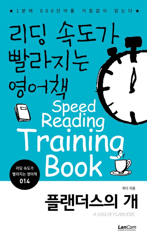 플랜더스의 개 표지 이미지