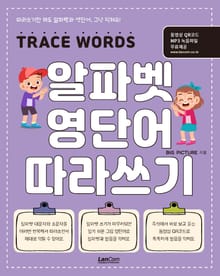 알파벳 영단어 따라쓰기