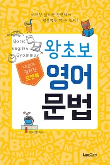 (포켓북) 왕초보 영어 문법