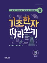 독학, 왕초보 일본어 첫걸음 기초한자 따라쓰기 표지 이미지