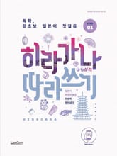 독학, 왕초보 일본어 첫걸음 히라가나 따라쓰기 표지 이미지