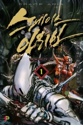 스페이스 아리아 표지 이미지