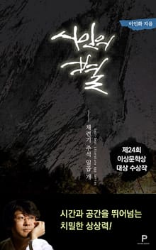 시인의 별