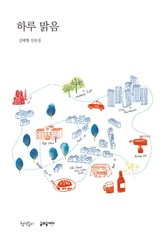 하루 맑음 표지 이미지