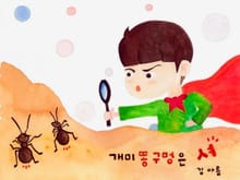 개미똥구멍은 셔