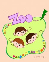 ZOO식회사 표지 이미지