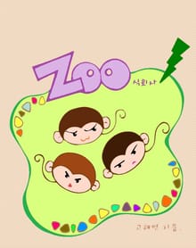 ZOO식회사