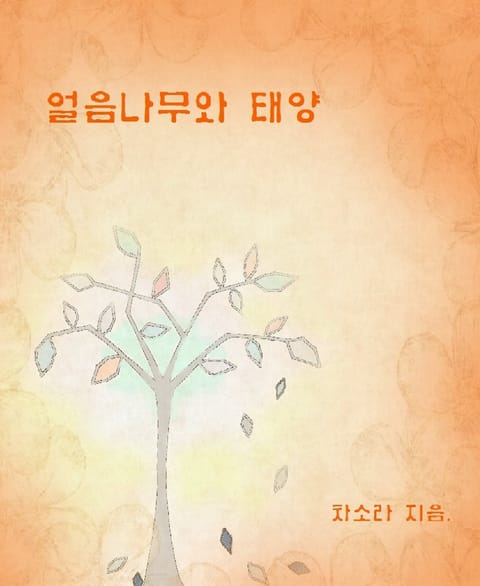 차소라