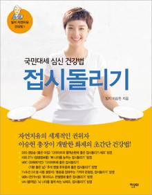 접시돌리기