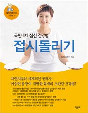 접시돌리기
