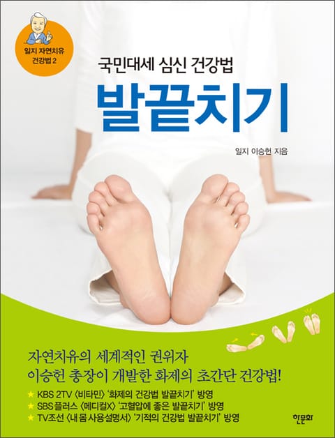 발끝치기 표지 이미지