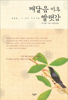 깨달음 이후 빨랫감