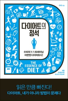 [체험판] 다이어트의 정석