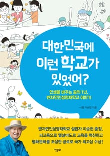 대한민국에 이런 학교가 있었어?