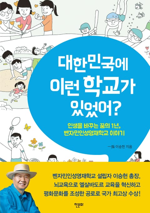 대한민국에 이런 학교가 있었어? 표지 이미지