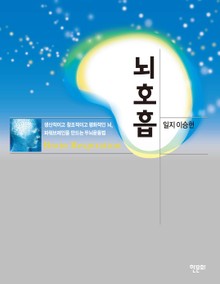 뇌호흡