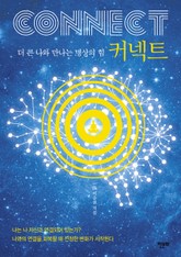 커넥트 표지 이미지