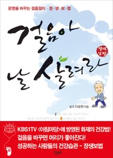 걸음아 날 살려라 표지 이미지