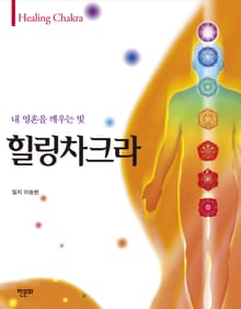 힐링차크라