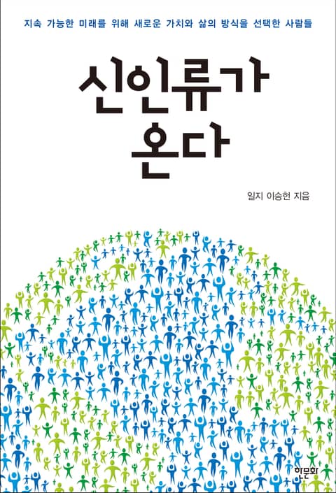 신인류가 온다 표지 이미지