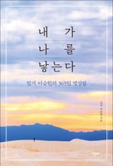 내가 나를 낳는다 표지 이미지