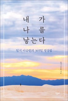 내가 나를 낳는다