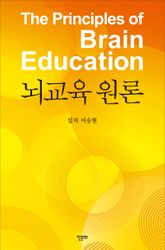 뇌교육원론 표지 이미지
