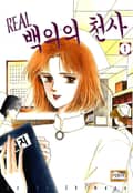 [엔티크] Real 백의의 천사 1화